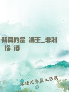 我真的是撿漏王
