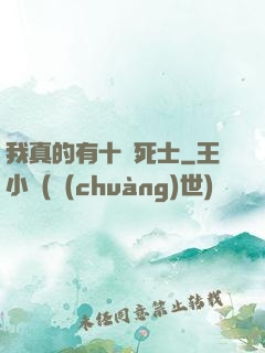 我真的有十萬死士