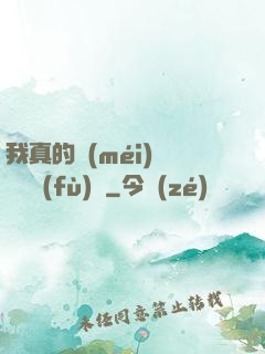 我真的沒(méi)讓靈氣復(fù)蘇