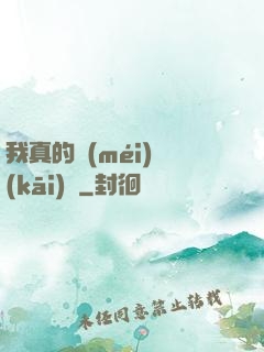 我真的沒(méi)開(kāi)掛