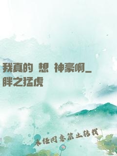 我真的沒想當神豪啊