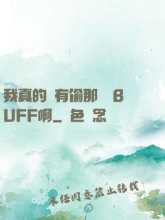 我真的沒有偷那個藍BUFF啊