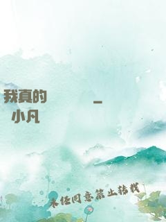 我真的沒讓靈氣復蘇