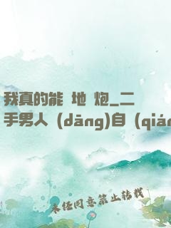 我真的能開地圖炮