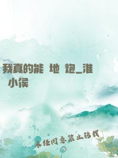 我真的能開地圖炮