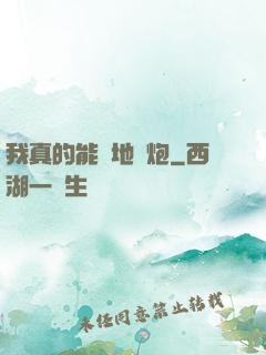 我真的能開地圖炮