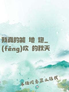我真的能開地圖炮