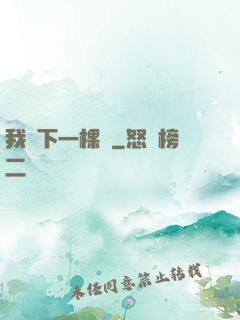 我種下一棵樹