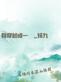 我穿越成一個國