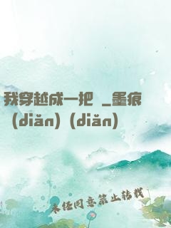 我穿越成一把劍