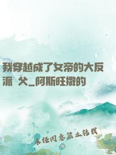我穿越成了女帝的大反派師父