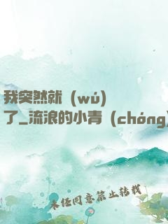我突然就無(wú)敵了