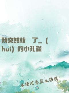 我突然就無敵了