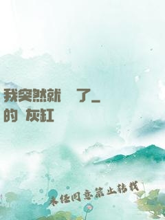 我突然就無敵了