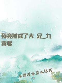 我竟然成了大師兄