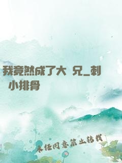 我竟然成了大師兄