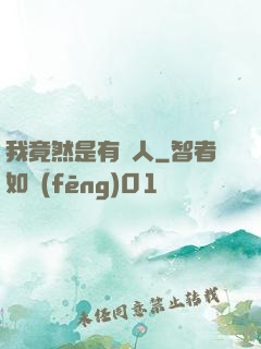 我竟然是有錢人