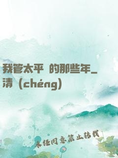 我管太平間的那些年