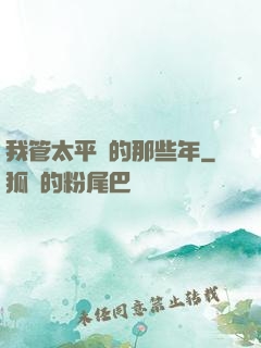 我管太平間的那些年