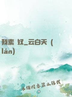 我素貓奴