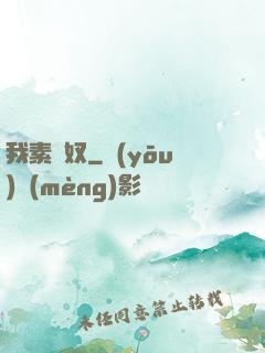 我素貓奴