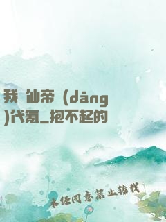我給仙帝當(dāng)代氪