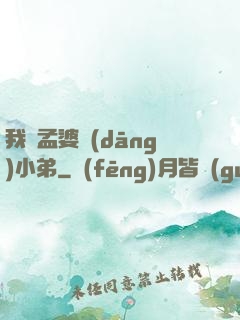 我給孟婆當(dāng)小弟