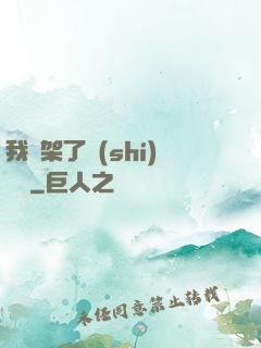 我綁架了時(shí)間線