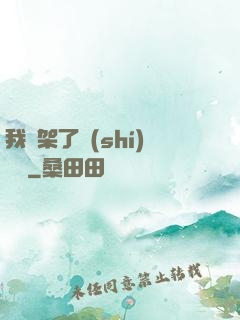 我綁架了時(shí)間線