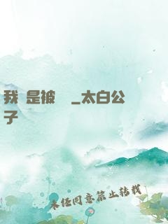 我總是被謀殺