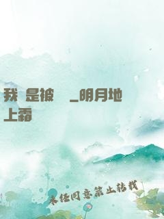 我總是被謀殺