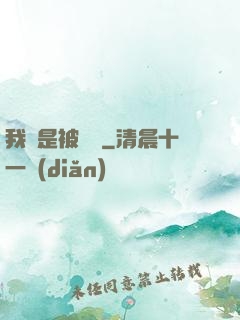 我總是被謀殺