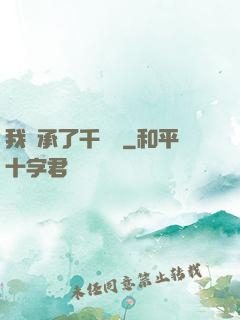 我繼承了千萬億