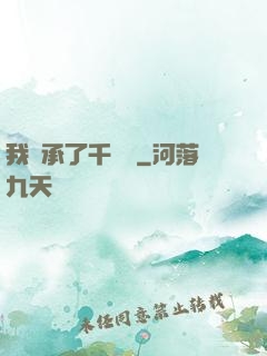 我繼承了千萬億