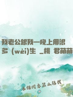 我老公跟我一晚上用很多衛(wèi)生紙