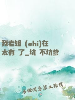 我老姐實(shí)在太有錢了