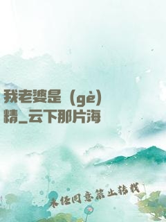 我老婆是個(gè)戲精