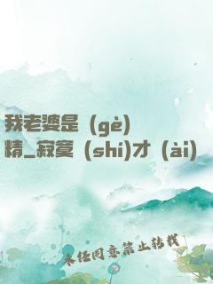 我老婆是個(gè)戲精