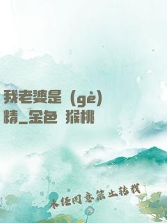 我老婆是個(gè)戲精