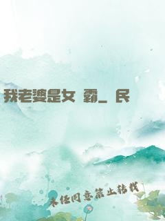 我老婆是女學霸