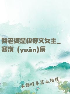 我老婆是快穿文女主