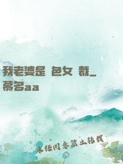 我老婆是絕色女總裁
