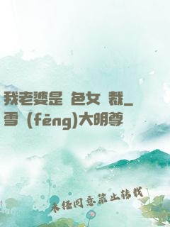 我老婆是絕色女總裁