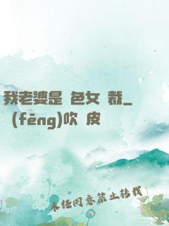 我老婆是絕色女總裁