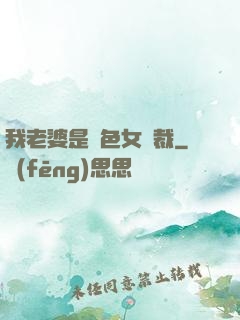 我老婆是絕色女總裁