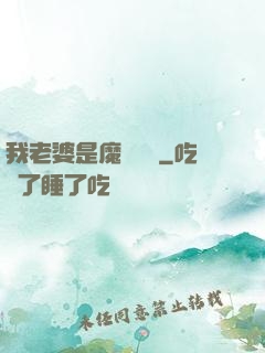 我老婆是魔劍劍靈
