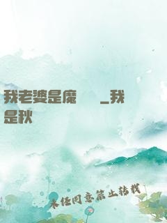 我老婆是魔劍劍靈