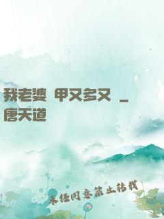我老婆馬甲又多又帥
