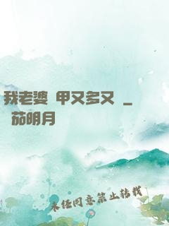 我老婆馬甲又多又帥