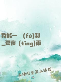 我能一鍵復(fù)制